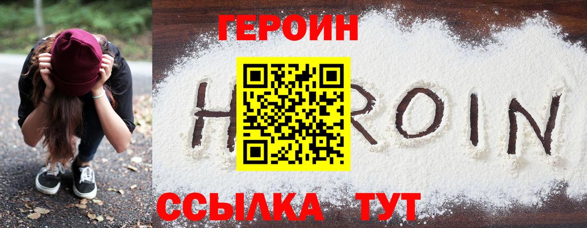 Фролово  ГЕРОИН герыч  Вход с VPN 