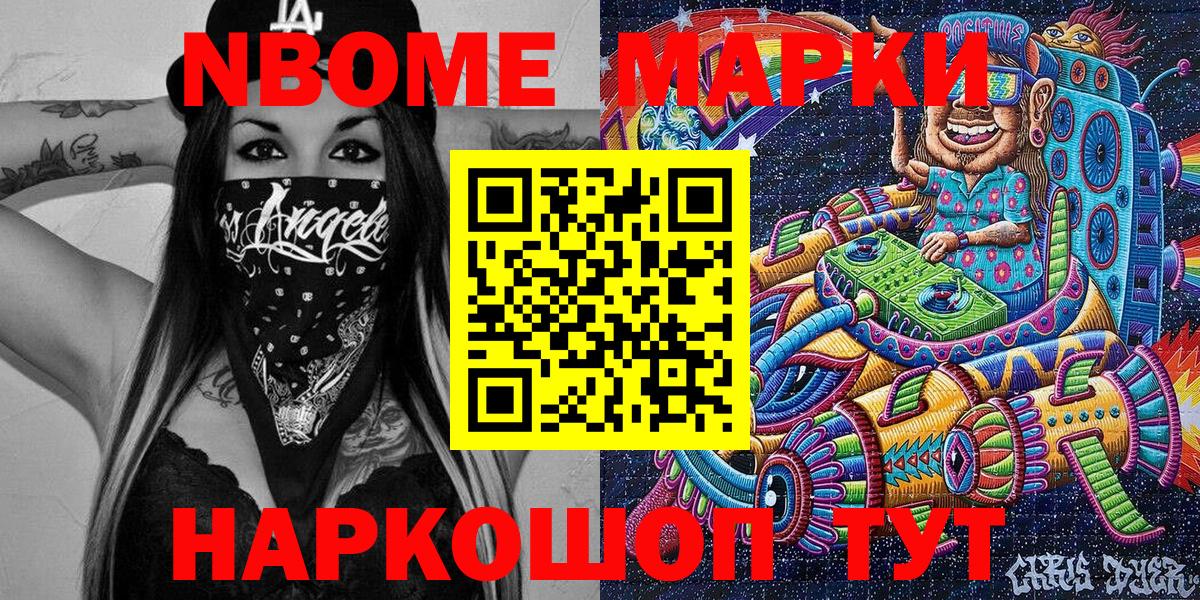 Марки 25I-NBOMe 1,5мг Фролово